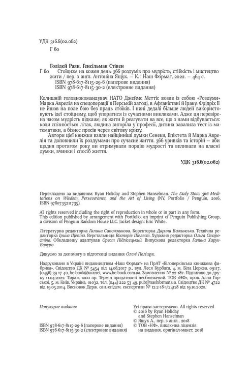 Стоїцизм на кожен день. 366 роздумів про мудрість, стійкість і мистецтво жити