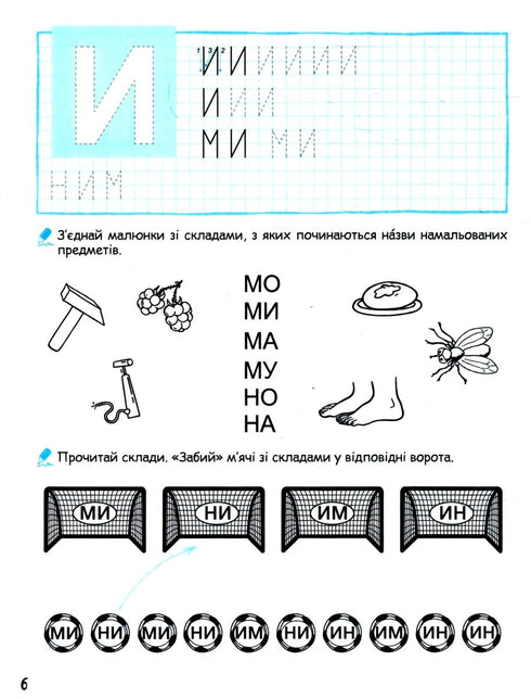 Супутник Букваря