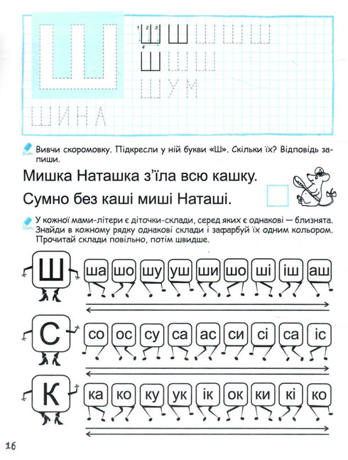 Супутник Букваря