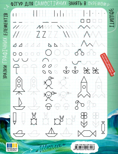 Супутник Букваря