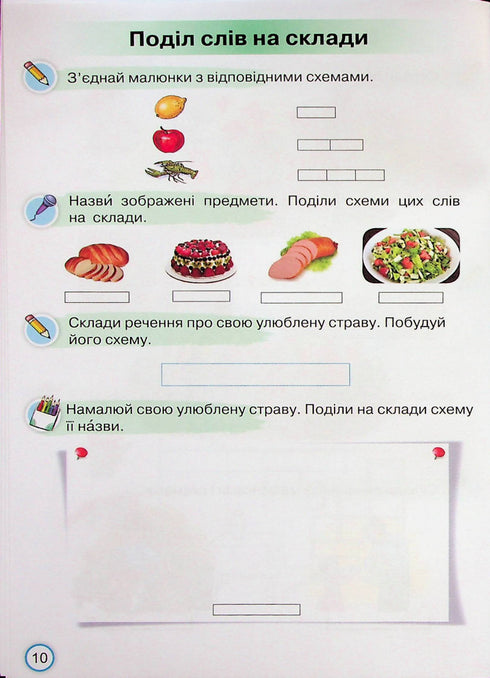 Satellite of the Primer. Training tasks for literacy education. Grade 1