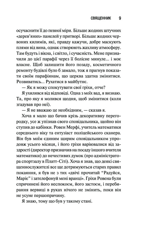 Священник. Книга 1