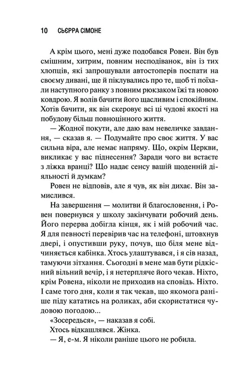 Священник. Книга 1
