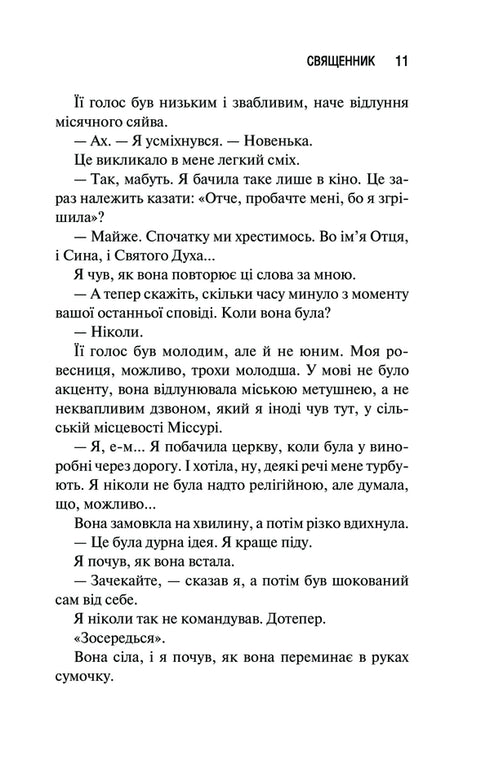 Священник. Книга 1