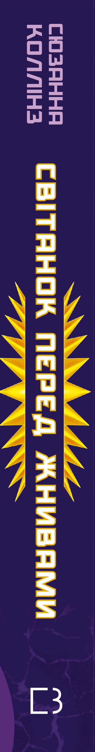 Dawn before the Harvest