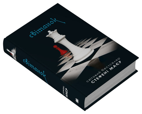 Breaking Dawn. Twilight Saga. Book 4