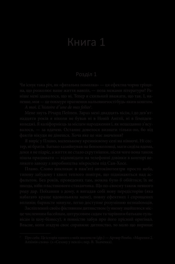 Таємна історія