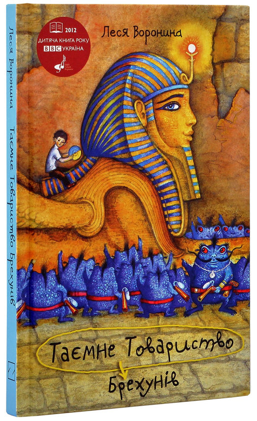 Tajná společnost lhářů aneb The Blueface Trap