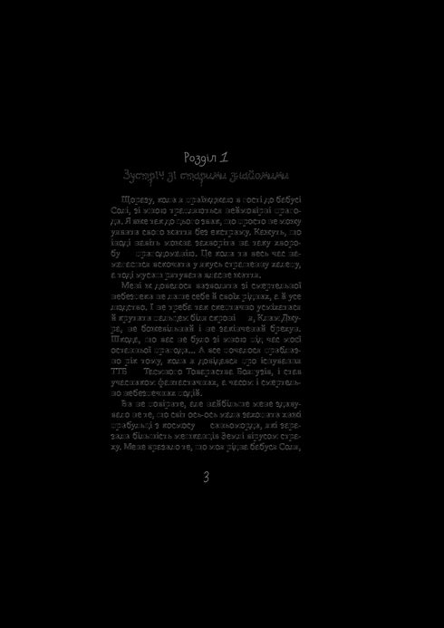 Tajná společnost lhářů aneb The Blueface Trap