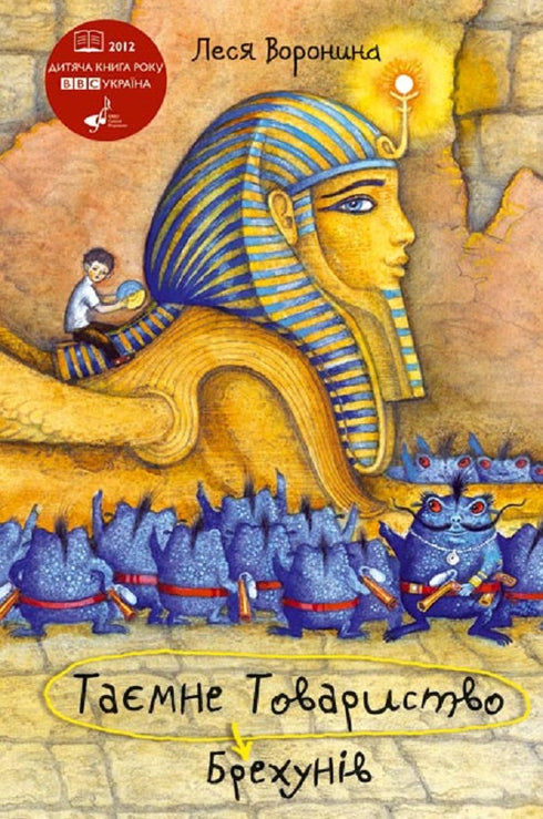 Tajná společnost lhářů aneb The Blueface Trap