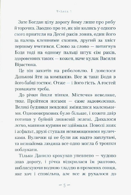 Таємниця козацького скарбу