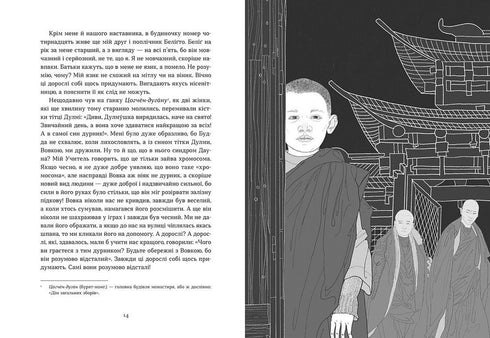 The Secret of the Old Lama