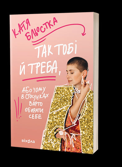 Tak ti to patří, nebo Proč ve vztazích je důležité vybírat sebe