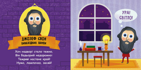 Takoví úžasní vynálezci