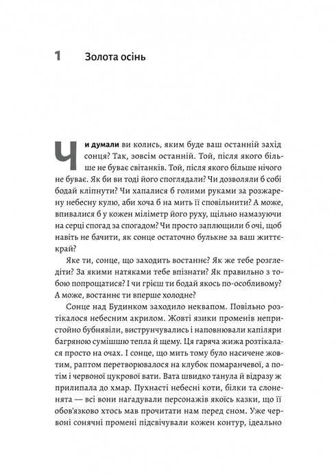 Tam, kde zapadá slunce - 9786178362140