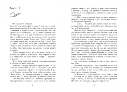 Темна епоха. Загроза. Книга 1