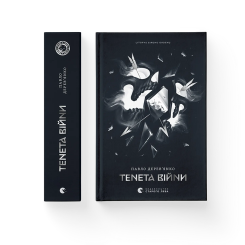 War's Web. Book 2 - 9789664484524