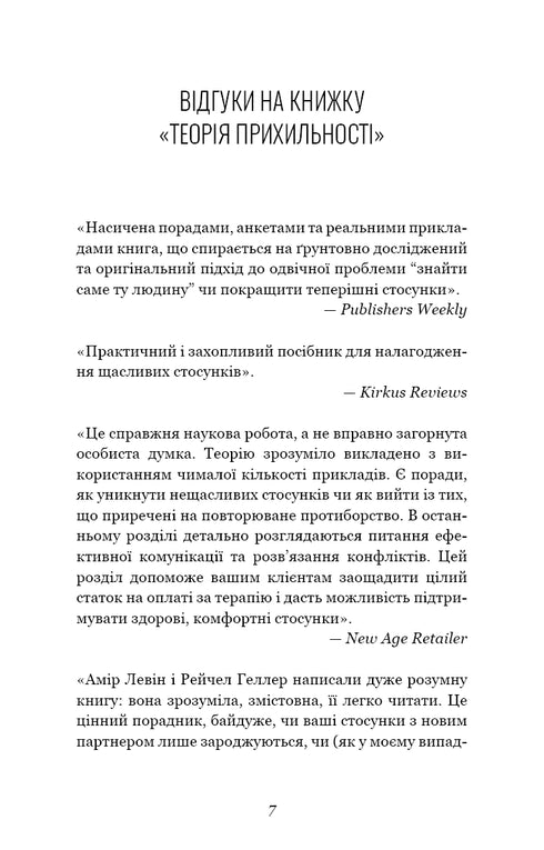 Teorie připoutání. Jak najít a udržet svou lásku - 9786175481707