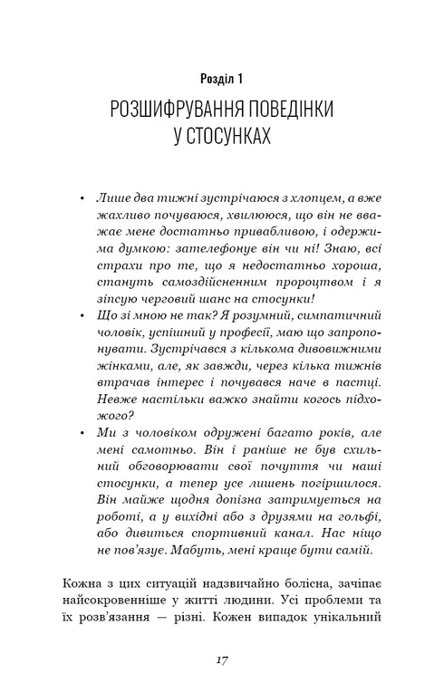 Teorie připoutání. Jak najít a udržet svou lásku - 9786175481707