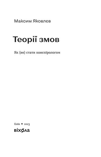 Konspirační teorie. Jak se (ne)stát konspiračním teoretikem