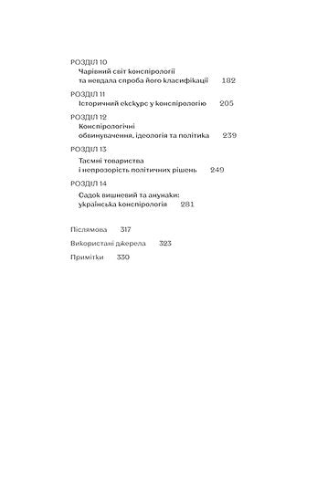 Konspirační teorie. Jak se (ne)stát konspiračním teoretikem