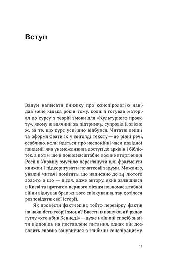 Konspirační teorie. Jak se (ne)stát konspiračním teoretikem