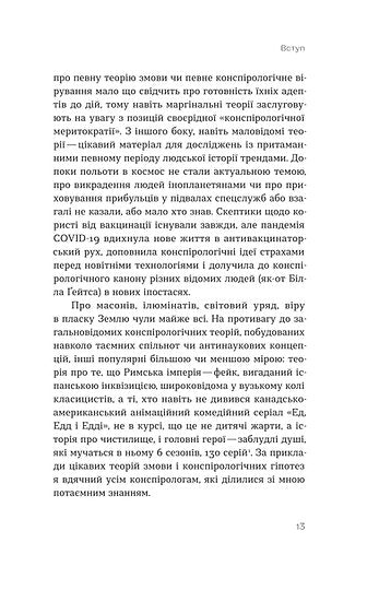 Konspirační teorie. Jak se (ne)stát konspiračním teoretikem