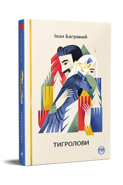Lovci tygrů - 9786178248932