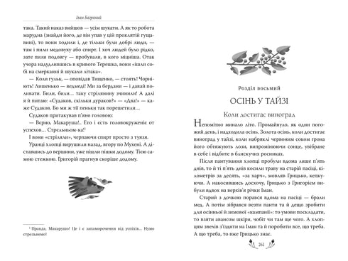 Lovci tygrů - 9786178248932