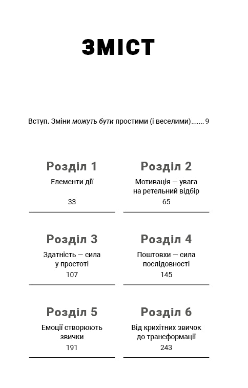 Tiny Habits. Крихітні звички, які змінюють життя