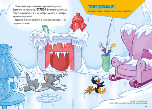 Tom a Jerry. Chůva pro tučňáka