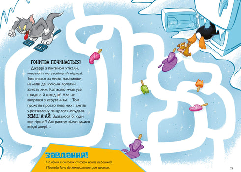 Tom a Jerry. Chůva pro tučňáka