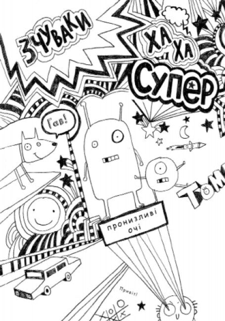 Tom Gates. Úžasný svět Toma Gatese. Kniha 1