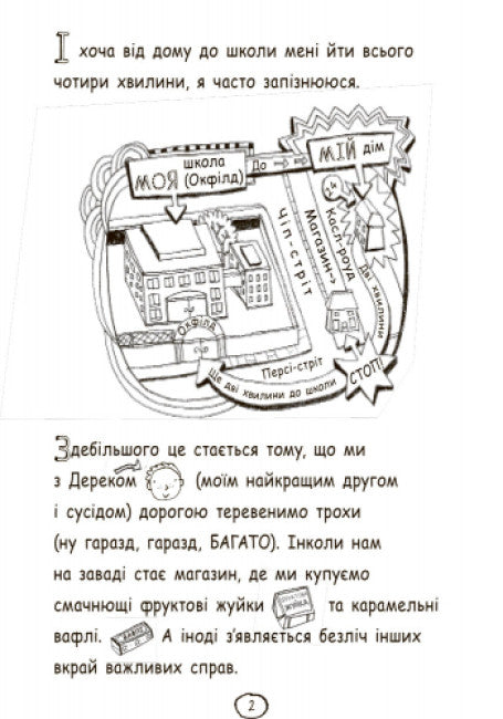 Tom Gates. Úžasný svět Toma Gatese. Kniha 1