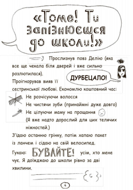 Tom Gates. Úžasný svět Toma Gatese. Kniha 1