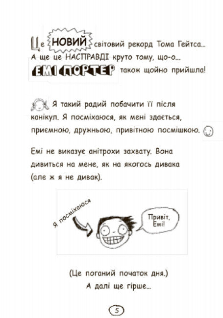 Tom Gates. Úžasný svět Toma Gatese. Kniha 1