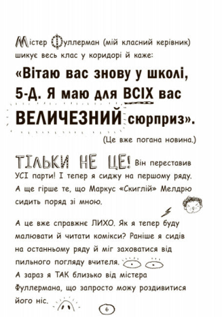 Tom Gates. Úžasný svět Toma Gatese. Kniha 1