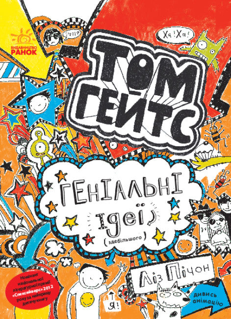 Tom Gates. Genialní nápady (většinou). Kniha 4