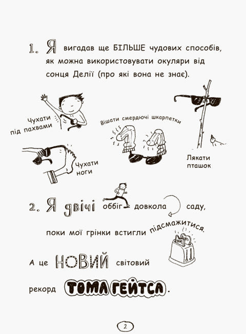 Tom Gates. Všechno je úžasné (asi). Kniha 3