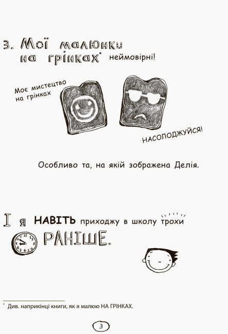 Tom Gates. Všechno je úžasné (asi). Kniha 3