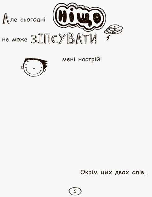 Tom Gates. Všechno je úžasné (asi). Kniha 3