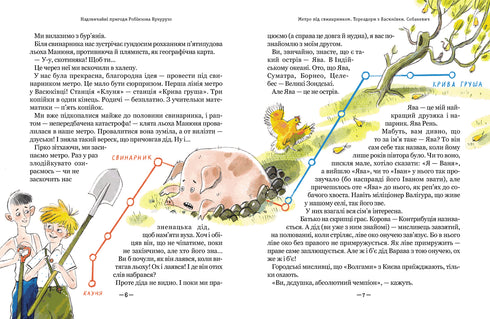 Toreadoři z Vasjukivky. Dobrodružství Robinsona Corna