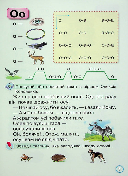 Тренажер з читання. Читаємо швидко і вдумливо. 1 клас