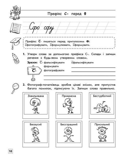 Тренажер з української мови. Правопис префіксів