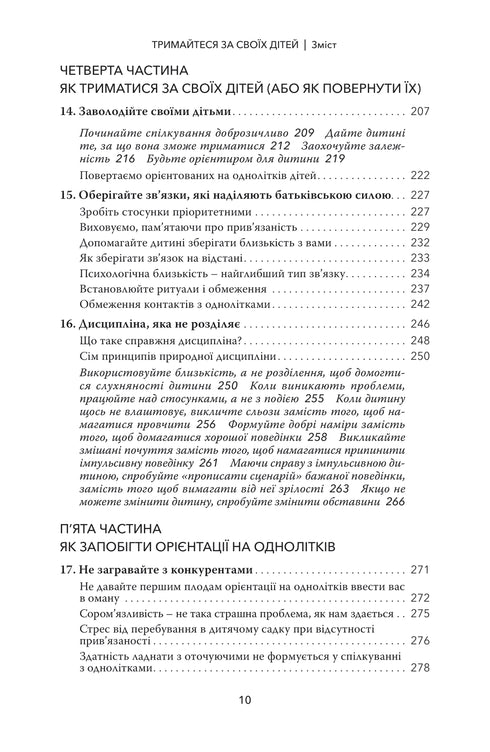 Тримайтесь за своїх дітей