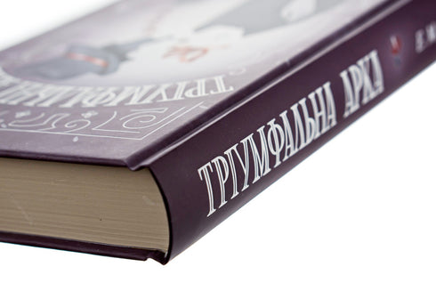 Тріумфальна арка