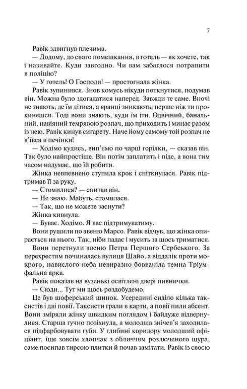 Тріумфальна арка
