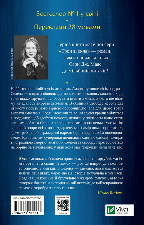 Трон зі скла