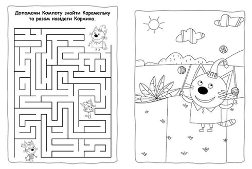 Tři kočky. Dobrodružné omalovánky. Společně je to veselejší!