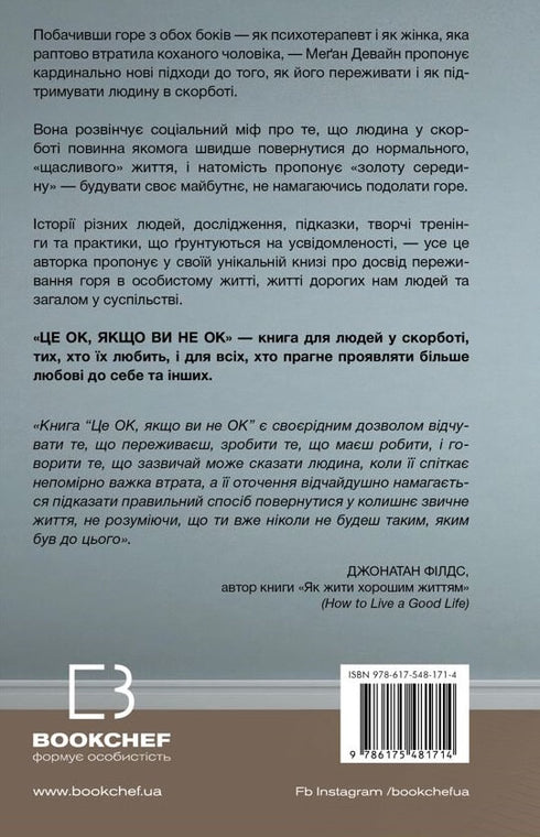 Je to v pořádku, pokud nejste v pořádku. Jak přežít smutek a ztrátu - 9786175481714